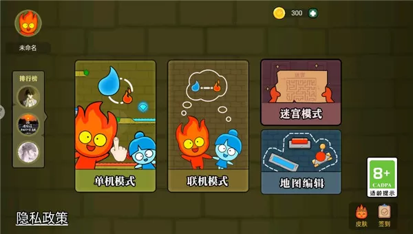 冰火人公主与王子