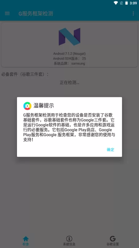 G服务框架检测