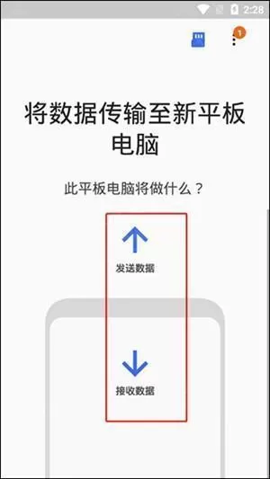 s换机助手国际版