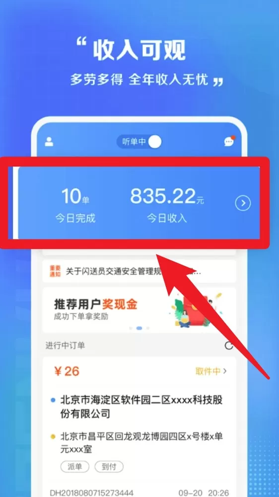 闪送员司机端