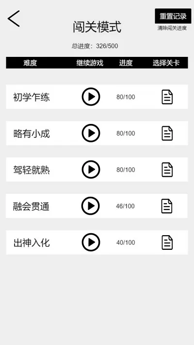 成语消消乐闯关游戏