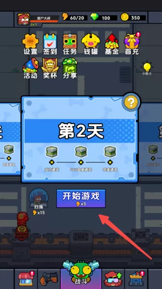 差不多僵尸手游
