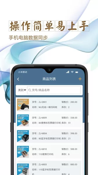 指尖进销存手机版