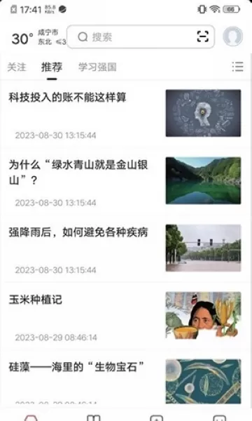 数字咸宁建设