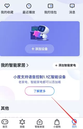 小度智能助手
