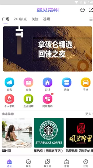 遇见常州