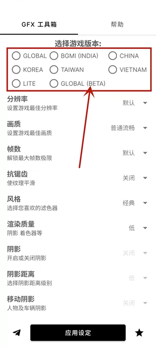 故来工具箱画质助手