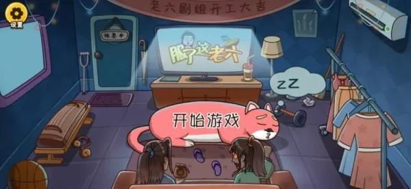 服了这老六免广告版