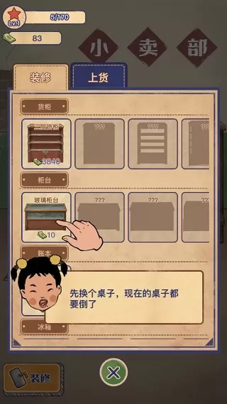 王蓝莓的小卖部