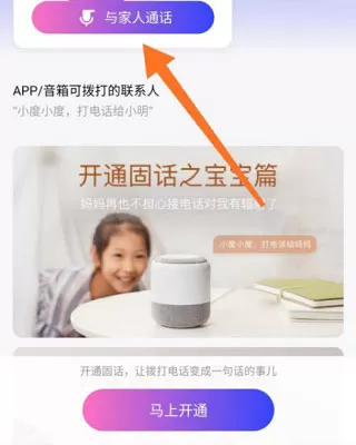 小度智能助手
