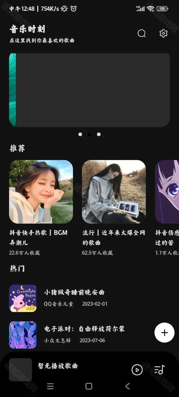 音乐时刻免费听歌