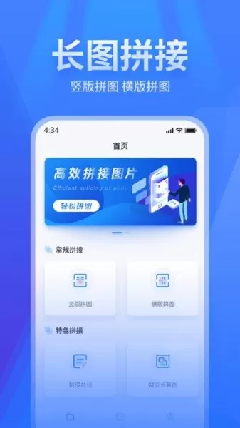 长图拼接软件免费版
