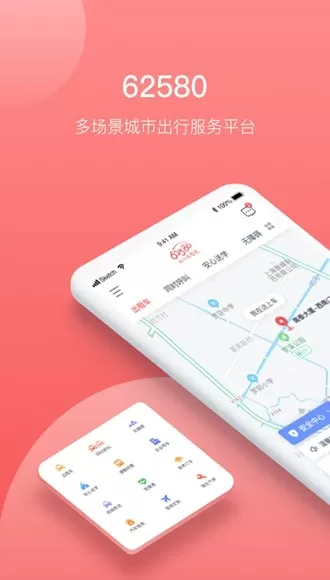 62580乘客端