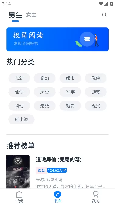 极简阅读去广告纯净版