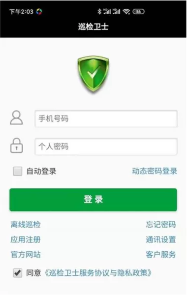 巡检卫士