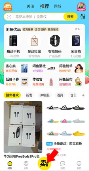 闲鱼谷歌play去广告清爽版