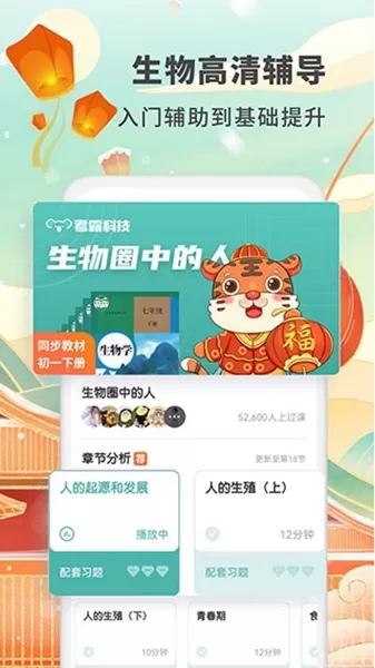 初中生物大师