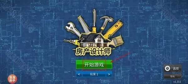 房产达人修改器