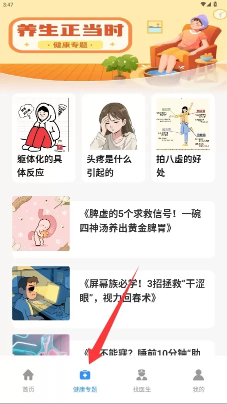 医院挂号快捷通
