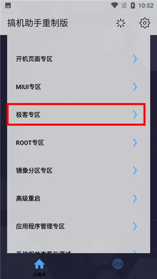 搞机助手重制版