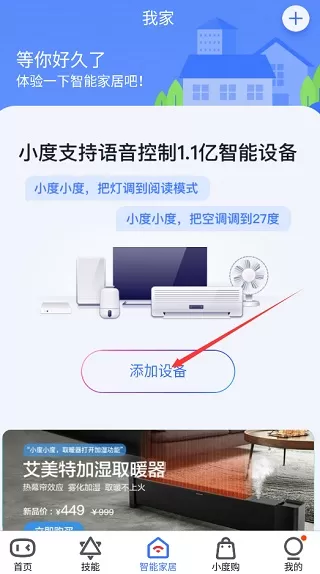 小度智能助手