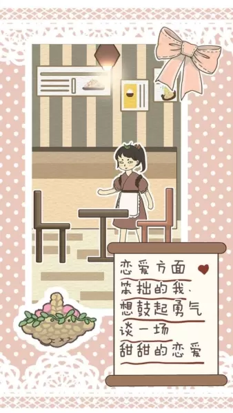 恋爱实习生