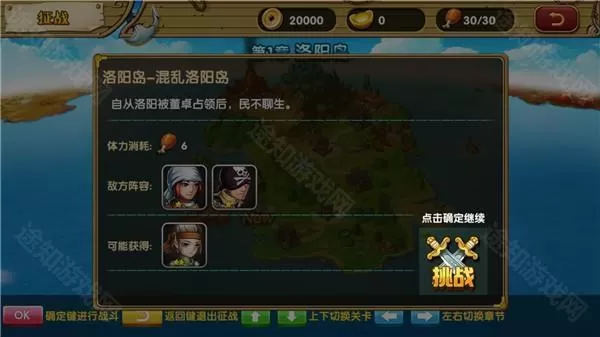 三国的后裔手机版
