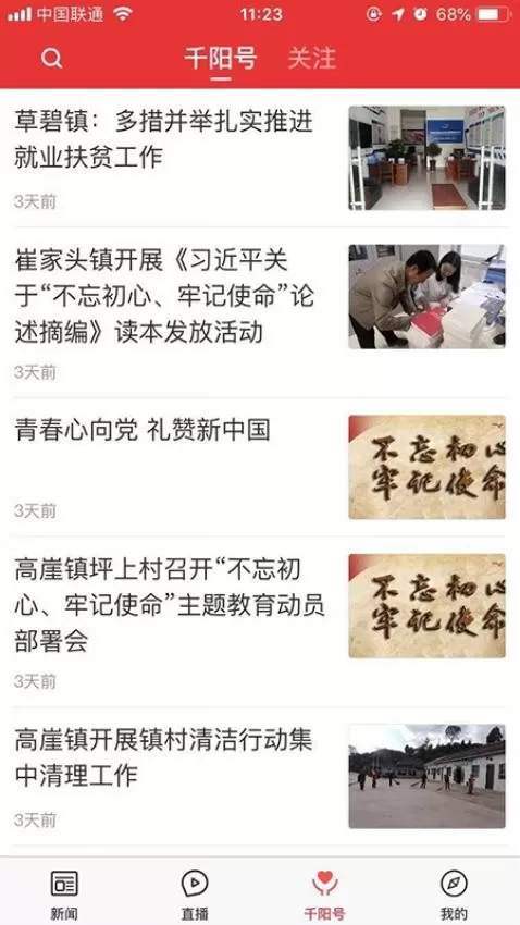 爱千阳