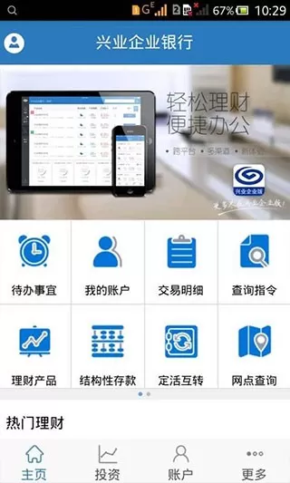 兴业管家