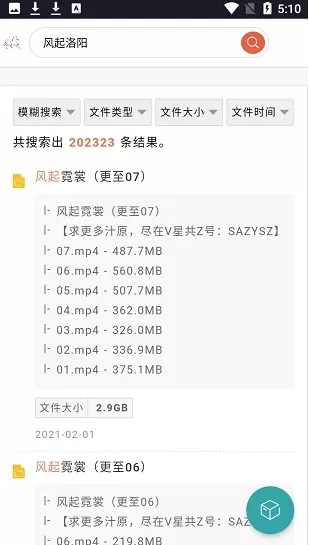超能搜app