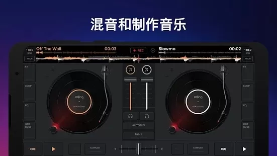 edjing Mix Pro已付费版
