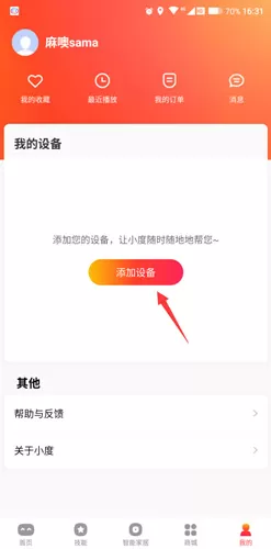 小度智能助手