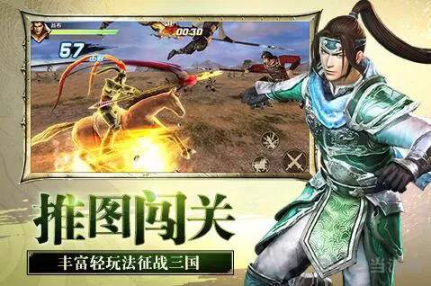 真三国无双激斗版