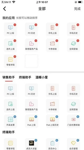 联想零售家