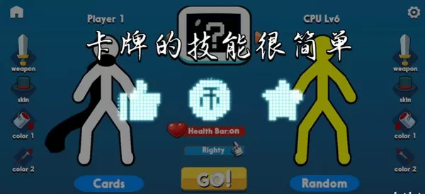 至尊决斗火柴人中文版