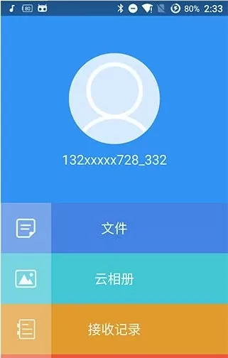 乐视云盘