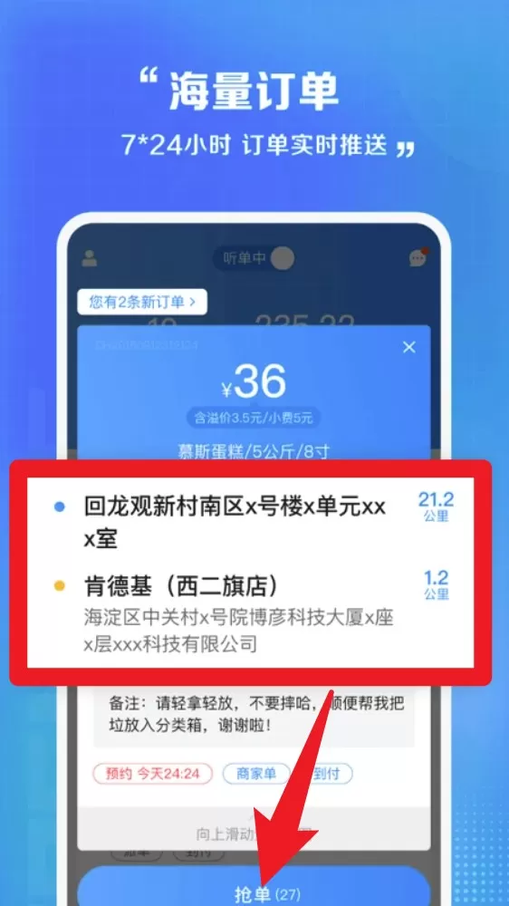 闪送员司机端