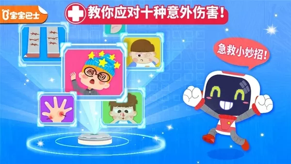 宝宝救护手册游戏