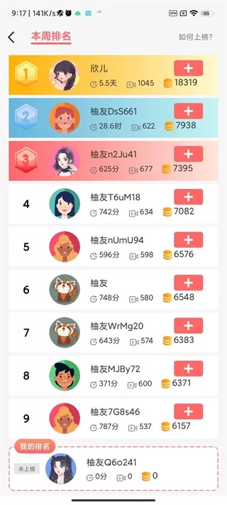 柚子乐园免费游戏