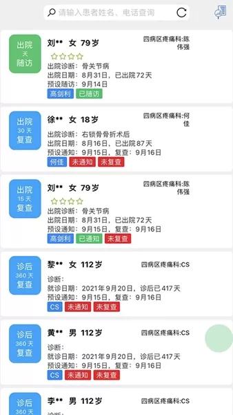海贝随访