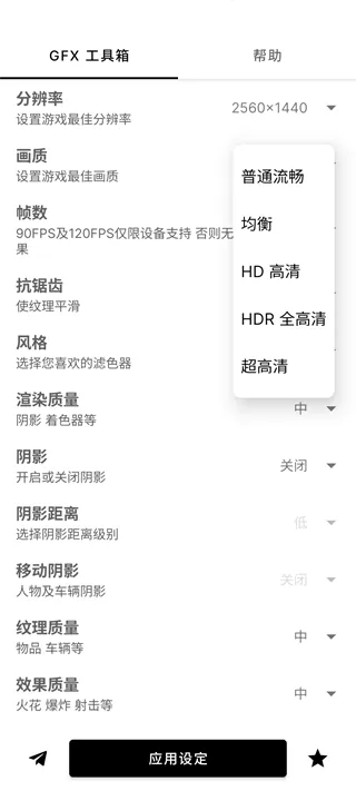 故来工具箱画质助手