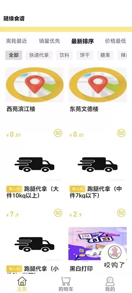 随园食谱