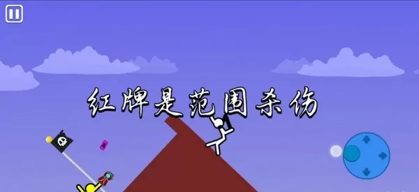 至尊决斗火柴人中文版