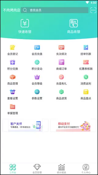 商户收银宝