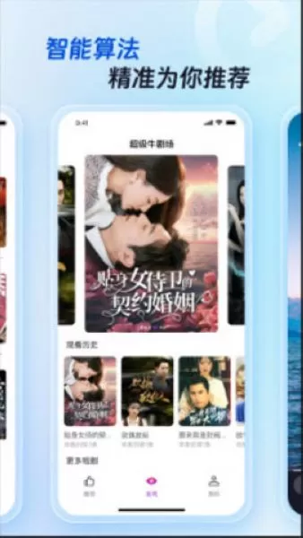 超级牛剧场短视频