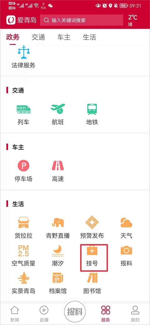 爱青岛