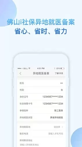 佛山爱社保