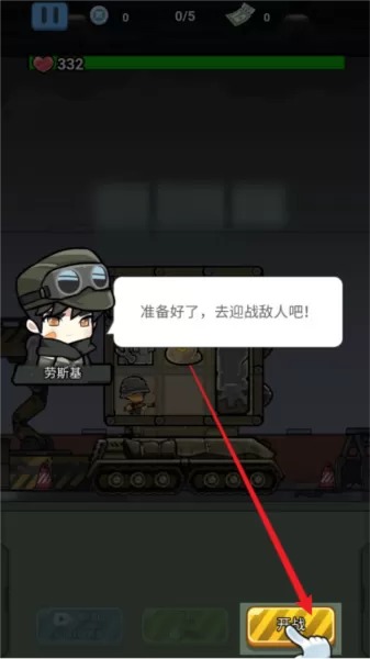战车向前冲去广告版