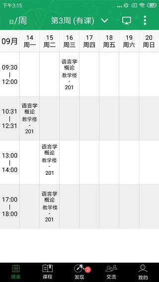 轻新课堂学生端