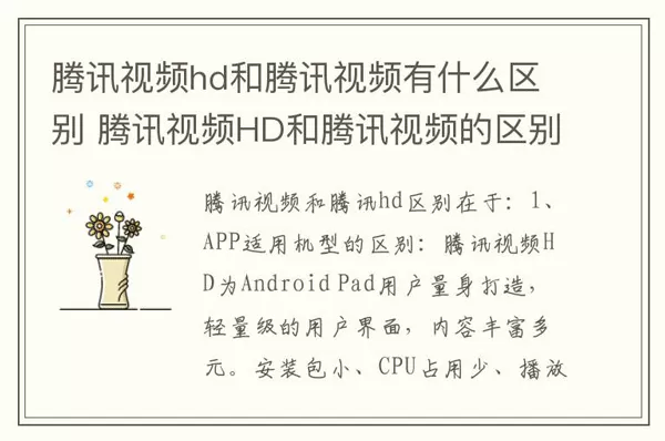 腾讯视频HD